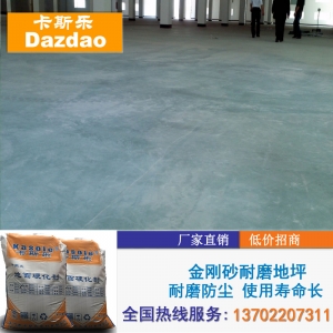 梅州市耐磨地坪漆廠家 梅州市金剛砂硬化劑報(bào)價(jià)